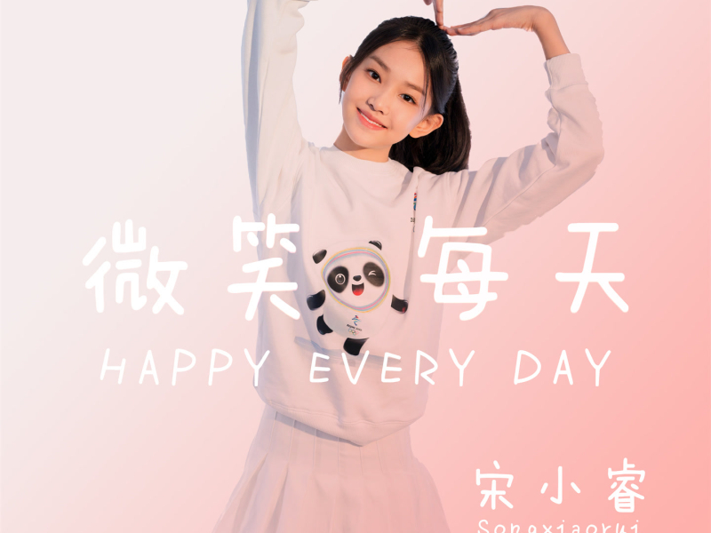 微笑每天 (Single)