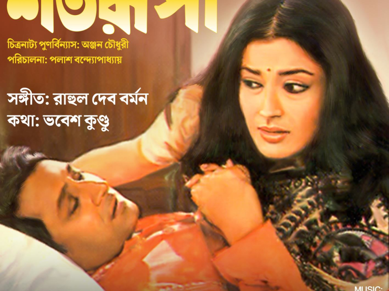 Satarupa (Original Motion Picture Soundtrack) (EP)