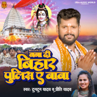 Bana Di Bihar Police Ye Baba (Single)