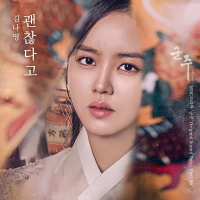 군주 - 가면의 주인 OST Part.6 (Single)
