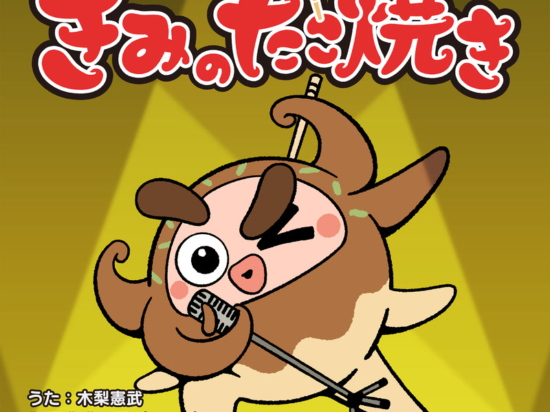 Kiminotakoyaki (Single)