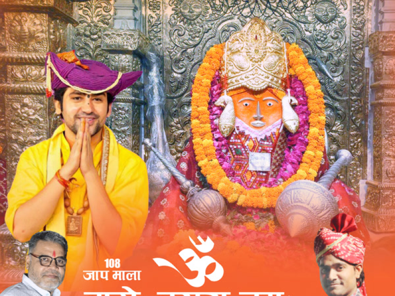 Om Bageshwaray Namah (Single)