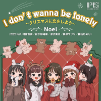 I don’t wanna be lonely〜クリスマスに恋をしよう〜 (Single)