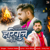 Harigun Gaike (Single)