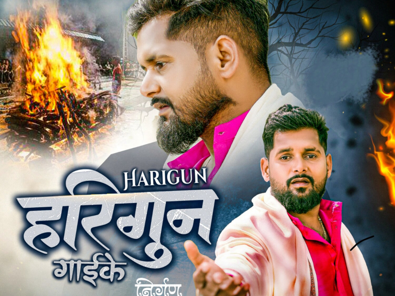 Harigun Gaike (Single)