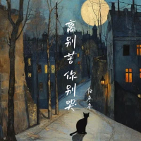 离别苦 你别哭 (Single)