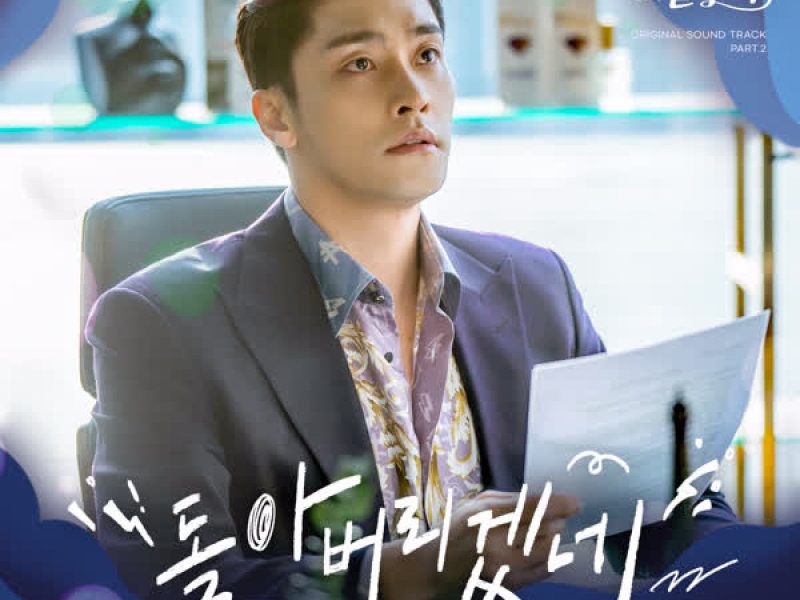 Woori The Virgin OST Part. 2 (EP)