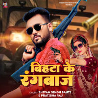 Bihata Ke Rangbaz (Single)