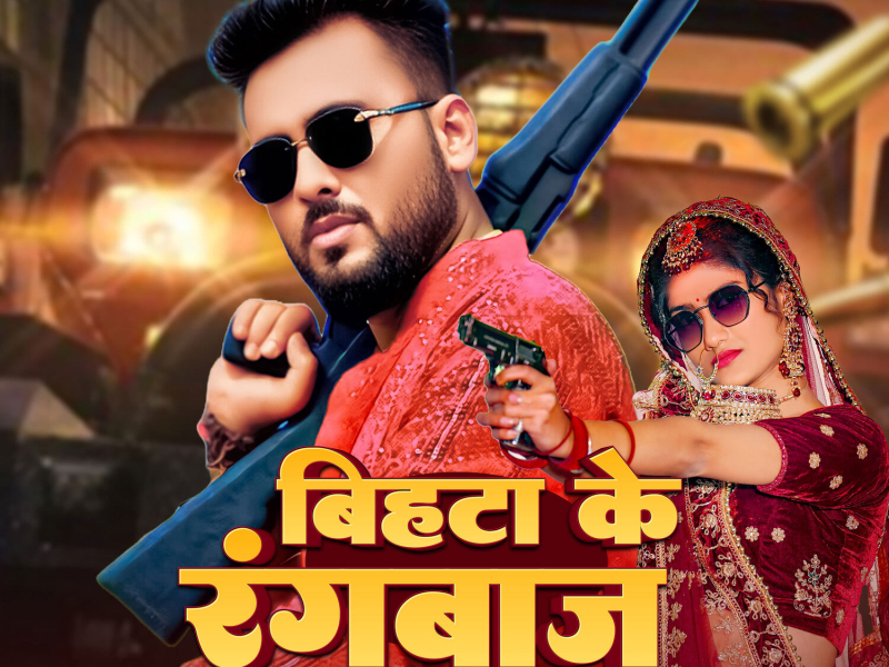 Bihata Ke Rangbaz (Single)