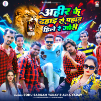 Ahir Ke Dahad Se Pahad Hile Re Gori (Single)