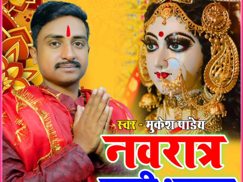 Navratra Bani Bhukhal (Single)