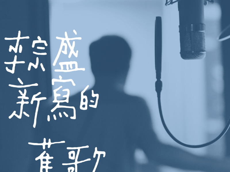 Newly Written Old Song