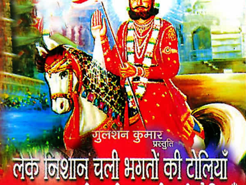 Leke Nishaan Chali Bhakton Ki Toliy