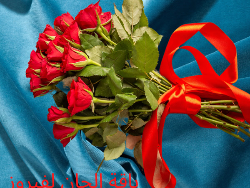 A Bouquet from Fairuz