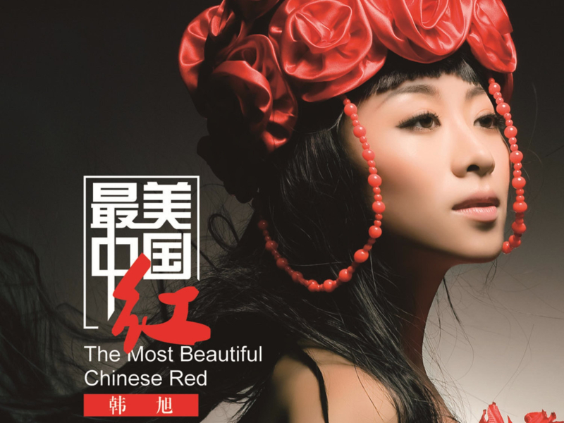 最美中国红 (Single)