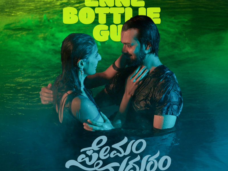 Enne Bottlie Gu (From 