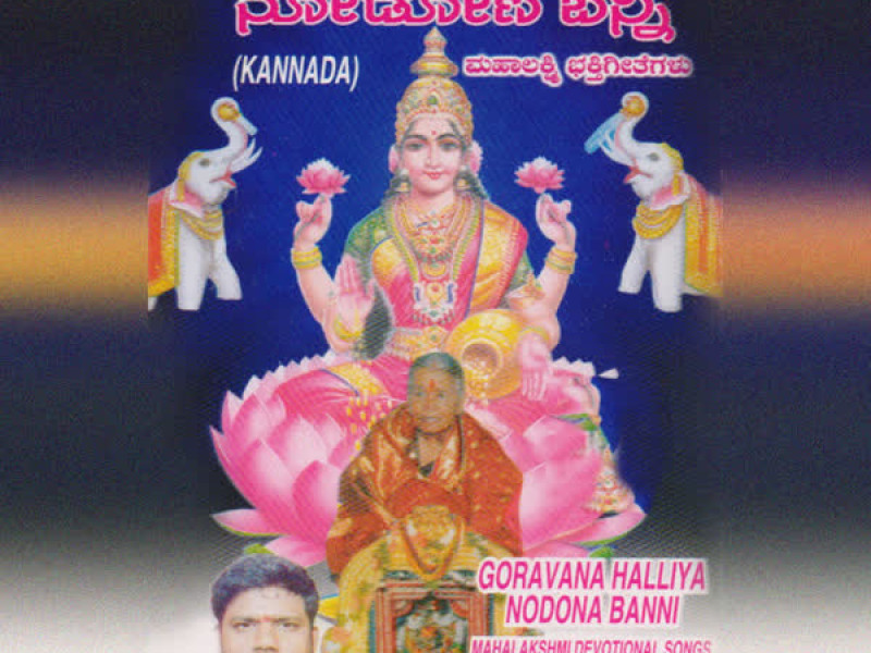 Goravana Halliya Nodona Banni