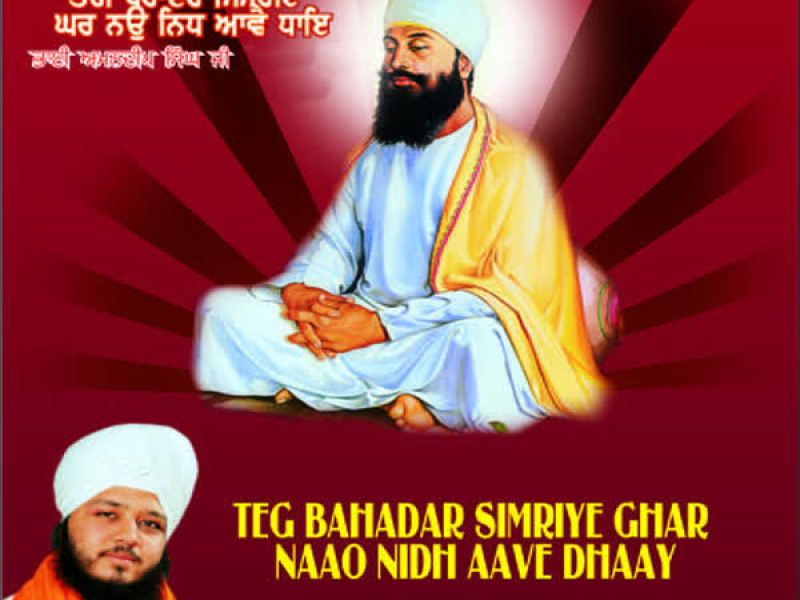 Teg Bahadar Simriye Ghar Naao Nidh Aave Dhaay