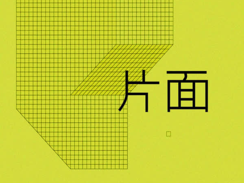 One Sided Remixes (EP)