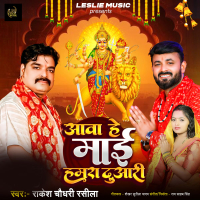 Awa Hey Maai Humra Duwari (Single)