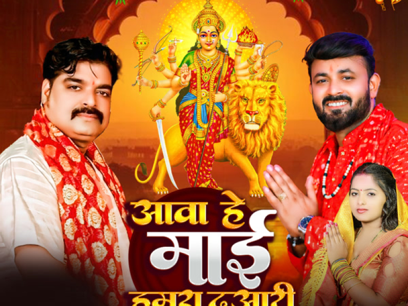 Awa Hey Maai Humra Duwari (Single)