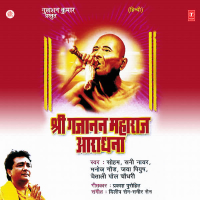 Shree Gajanan Maharaj Aaradhana