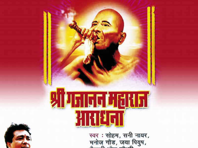 Shree Gajanan Maharaj Aaradhana