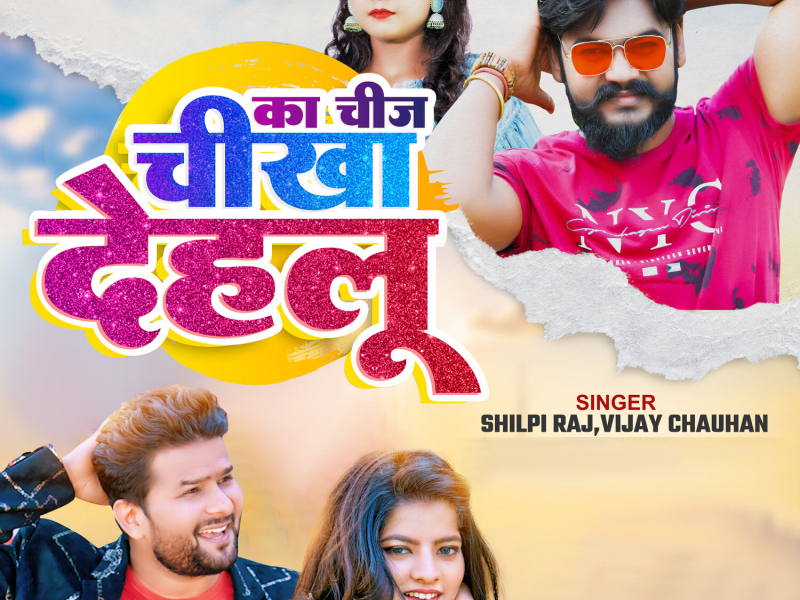 Ka Chij Chikha Dehalu (Single)