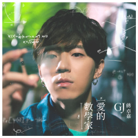 Love Mathematician (HBO Asia Original Series 