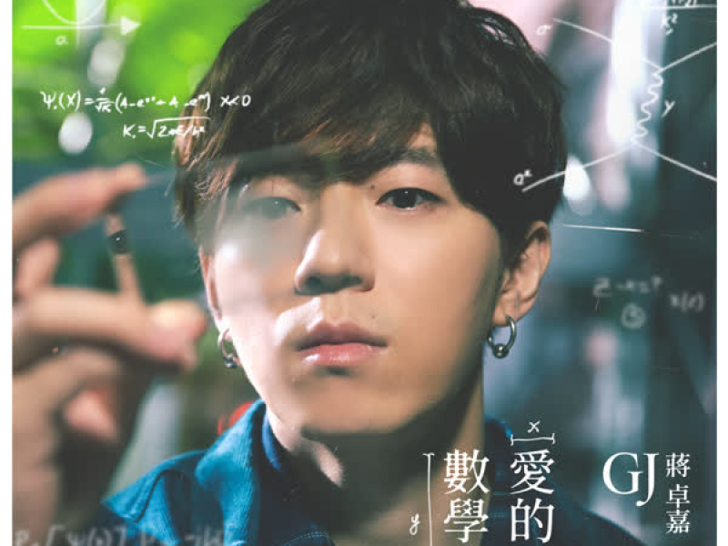 Love Mathematician (HBO Asia Original Series 