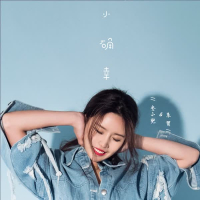 小确幸 (Single)