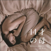 Mother at Fourteen Original Soundtrack (14 Sai No Haha Aisuru Tameni Umaretekita Original Soundtrack)