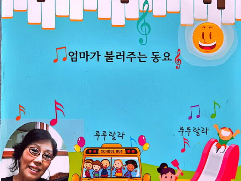 엄마가 불러주는 동요