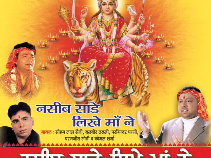 Naseeb Saade Likhe Maa Ne