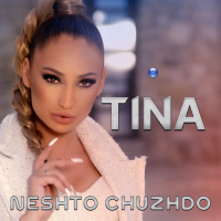 Neshto chuzhdo (Single)