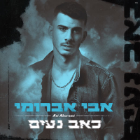 כאב נעים (Single)
