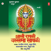 Aali Rawli Yallamma Sawli