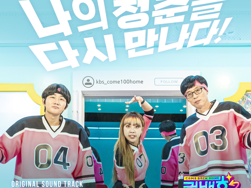 Comeback home (Original Soundtrack) (Single)