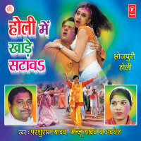 Holi Mein Khae Sataav