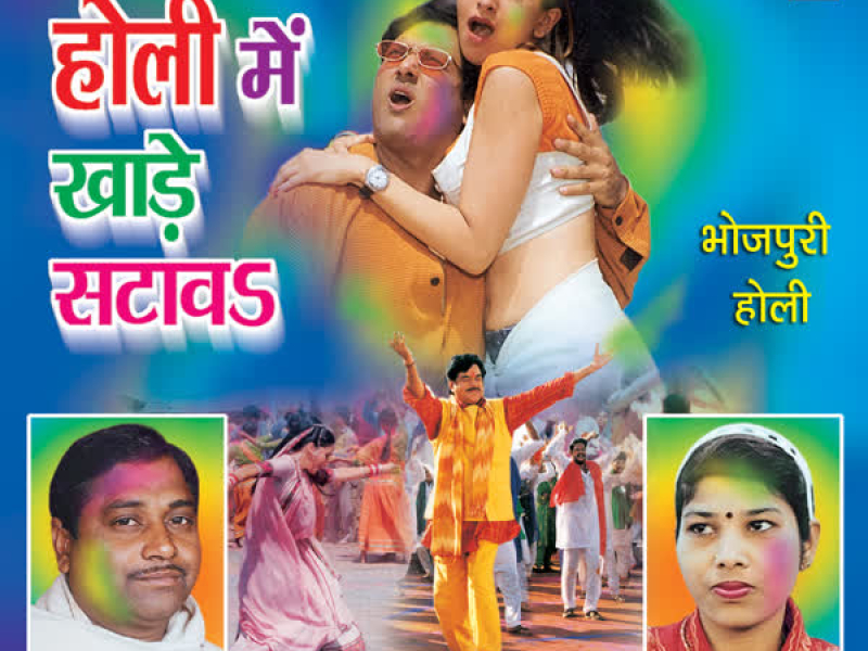 Holi Mein Khae Sataav