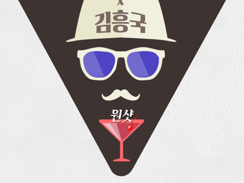 원샷 (Made In THE VIBE) (Single)