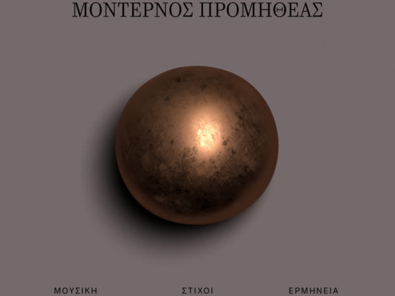 Modernos Promitheas (Single)