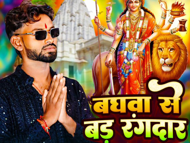 Baghwa Se Bad Rangdar Ba Kawan (Single)