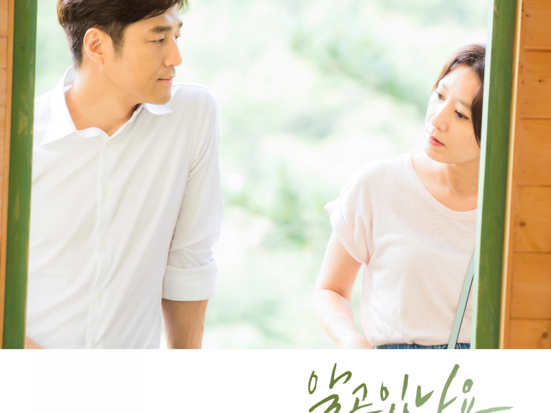 Second Love From The End (Original Television Soundtrack), Pt. 7 (Single)