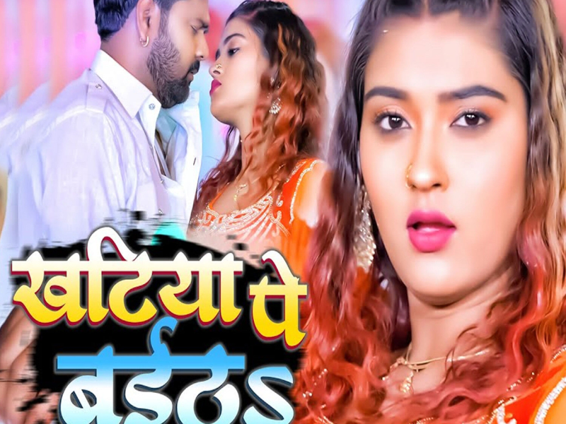 Khatiya Pe Baitha (Single)