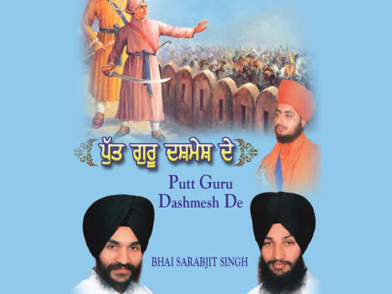 Putt Guru Dashmesh De