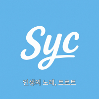 인생의 노래, 트로트