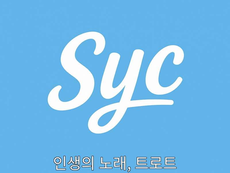 인생의 노래, 트로트