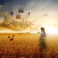北镇姑娘3 (Single)