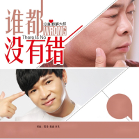 谁都没有错 (Single)